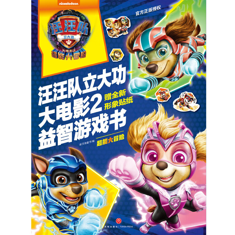 Paw Paw Team Makes a Difference Movie 2 Puzzle Game Book Super Adventure