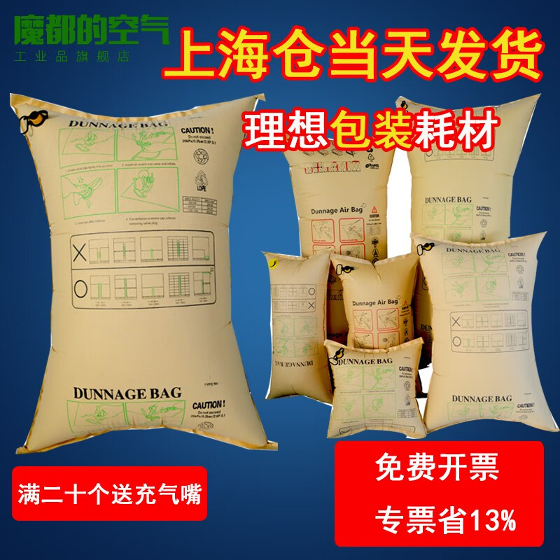 Modu's air container container buffer anti-collision inflatable bag air bag bag kraft paper inflatable bag filling bag gap bag anti-collision and shockproof protective air bag bag 50*100 matching inflatable nozzle