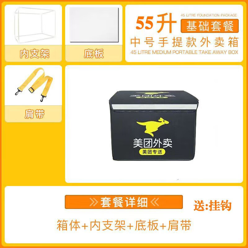 Meituan Takeaway Insulated Box Food Delivery Car Commercial Stall Refrigerated Locked Waterproof Rider Equipment Crowdsourcing 55L Medium Model Simple Model 20L