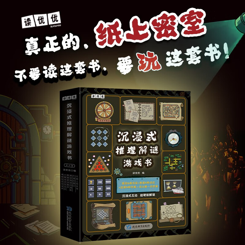 Immersive reasoning and puzzle game book (six volumes in total) 252 interesting puzzles, multi-dimensional brain-burning puzzles_comprehensive exercise of thinking ability. Summer homework, summer transition from primary school to secondary school, summer transition from primary school to junior high school