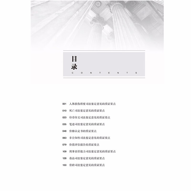 Common key points for cross-examination of forensic opinions