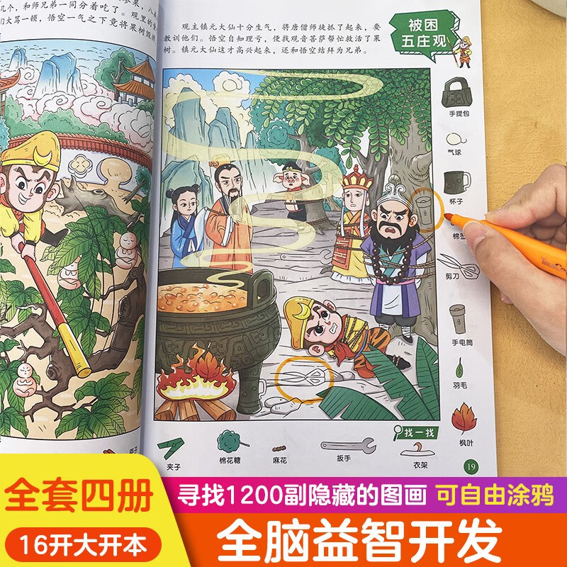 Themed Picture Hide and Seek Four Classics Set 4 Volumes Preschool Student Concentration Training Book Extreme Visual Challenge Puzzle Book Thinking Training Find the Difference Maze Book