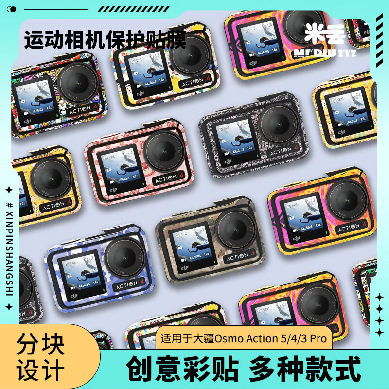 Midiu is suitable for DJI OSMO Action4/3 action camera film anti-collision protection modified Action5pro sticker protective film accessories, suitable for Action5pro AC5-18 sticker