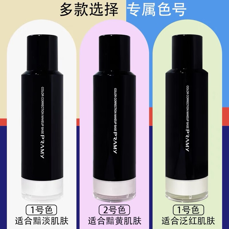 PRAMY brand direct sales repair isolation cream for women, moisturizing, brightening, primer, concealer, invisible pores, facial repair isolation cream No. 1 white