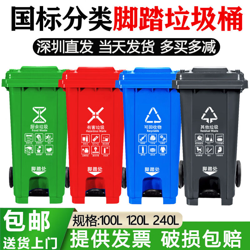 Environmental sanitation classification foot-operated trash can 120 liters outdoor large 240L foot-operated four-color plastic property trailer bucket 100L middle foot-operated extra thick-green release mark