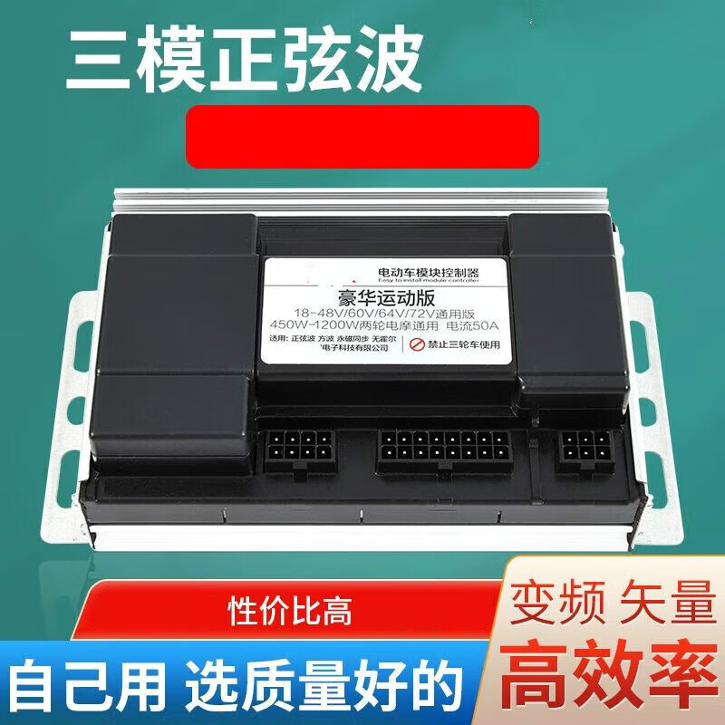 Electric two-wheeled vehicle controller sine wave lithium battery 48V60V72V national standard Yadi Emma Maverick luxury sports model 48V-72V50A 450-1200W