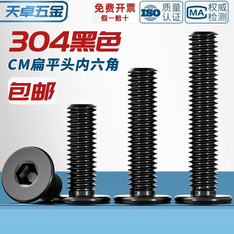 Tianzhuo Hardware black 304 stainless steel CM large flat head ultra-thin head flat head hexagon socket screws MM2M2.5M3M4M5M6 black 304 M5*8 head diameter 10 20 pcs