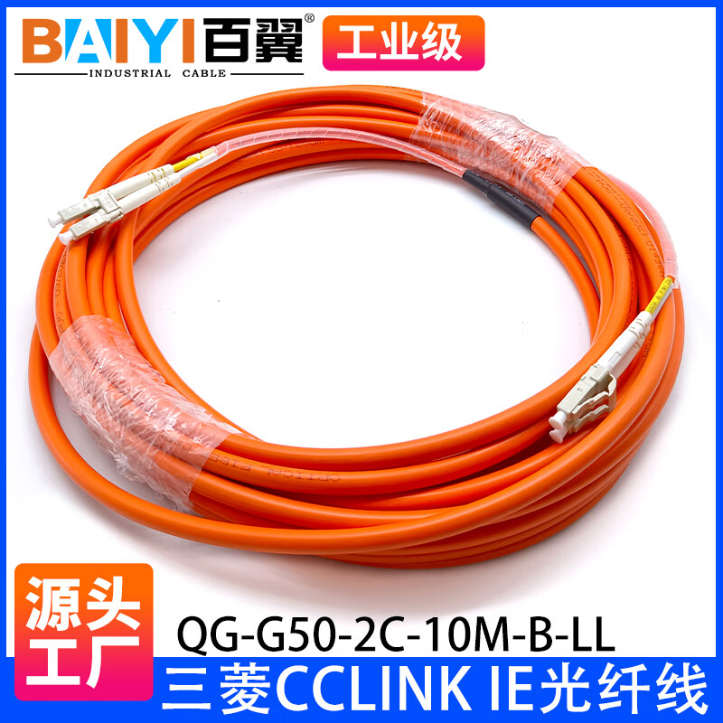 Mitsubishi CCLINK IE optical fiber cable QG-G50-2C-10M-B-LL QG-G50-2C-20M-B-L QG-G50-2C CCLINK IE optical fiber cable 5m