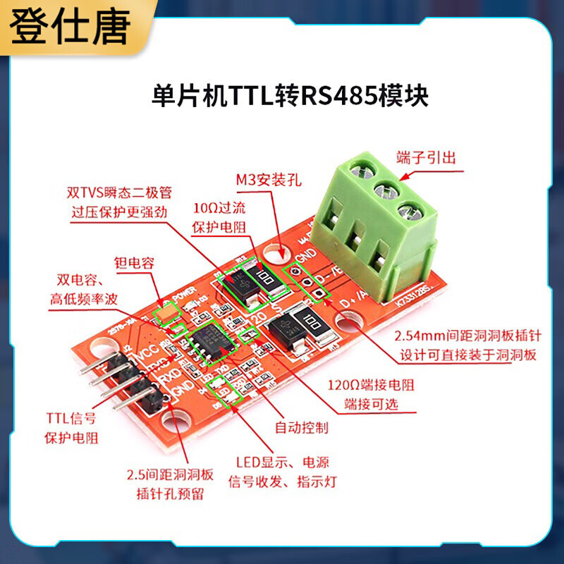 Dengshitang TTL to RS485 module 485 to serial port UART level mutual conversion hardware automatic flow control automatic bidirectional MAX485 TTL to RS-485 module