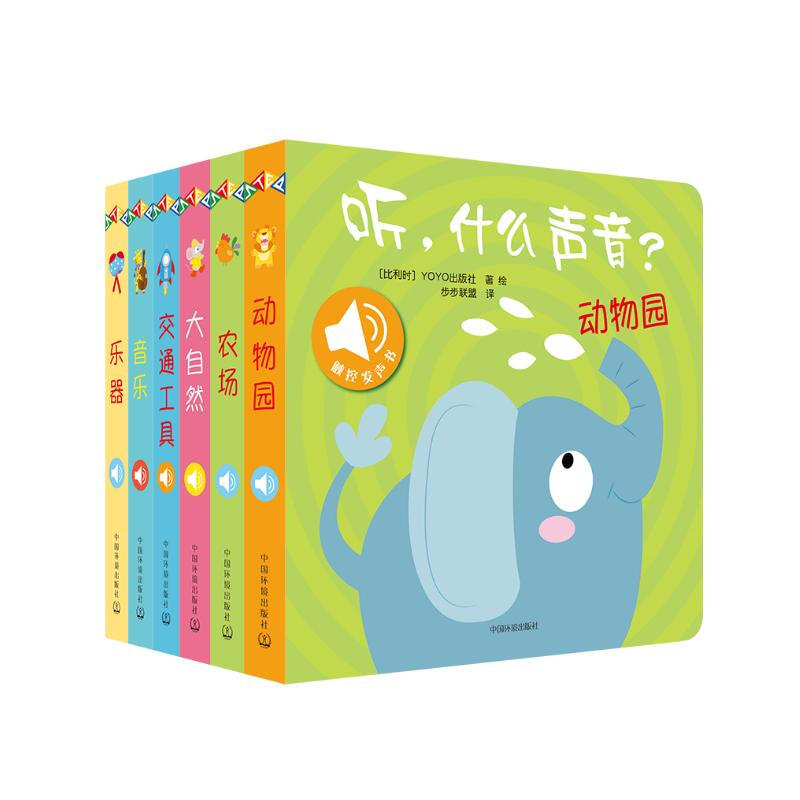 Listen, what is the sound? Original touch and sound book (set of 6 volumes) 0-3 years old infants and toddlers, baby touch cognitive bilingual, talking early education enlightenment audio book, summer homework produced by Bubu Alliance, summer transition from one to two, summer transition from primary school to junior high school