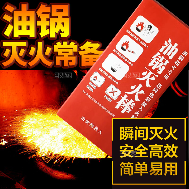 Yutu oil pan special fire extinguishing rod oil pan rod automatic oil pan fire extinguisher kitchen simple emergency fire extinguisher water-based new 80ml water-based 1 piece