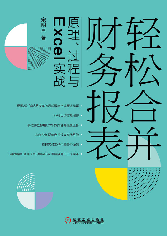 Easily consolidate financial statements Principle, process and Excel practice