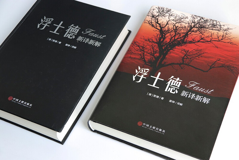 <Faust> New Translation and New Interpretation Novel