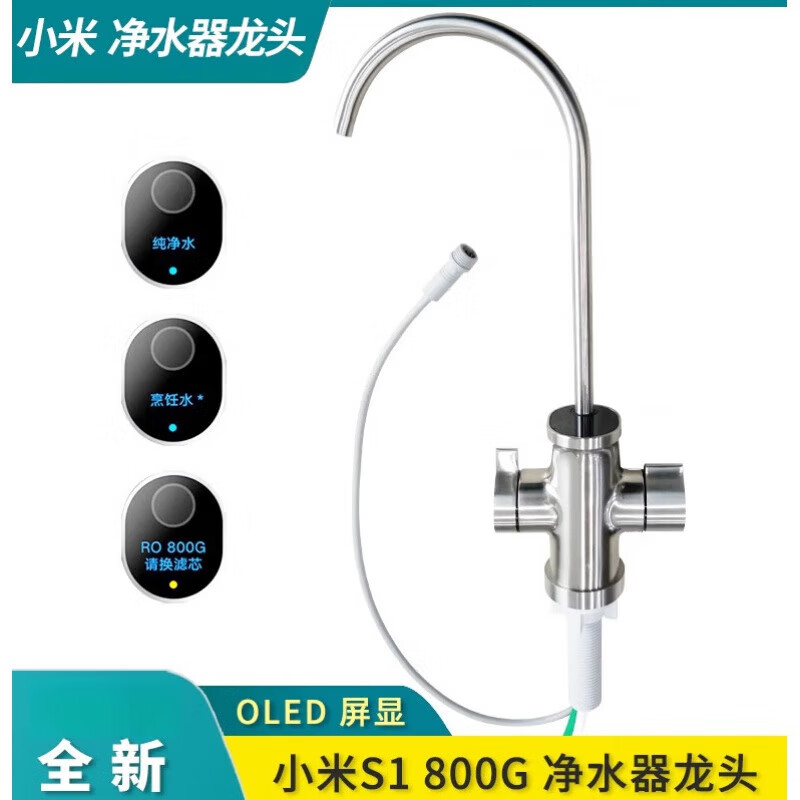 Suitable for Xiaomi S1 water purifier MR834 faucet 800g H6 dual water outlet OLED screen display after-sales repair accessories