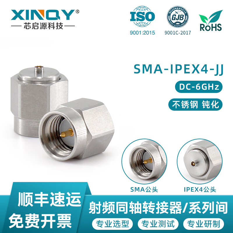 XINQY Xinqiyuan SMA/IPEX RF coaxial adapter stainless steel adapter IPEX1 generation/3rd generation/4th generation/5th generation to SMA SMA-IPEX4-JJGT-4th generation