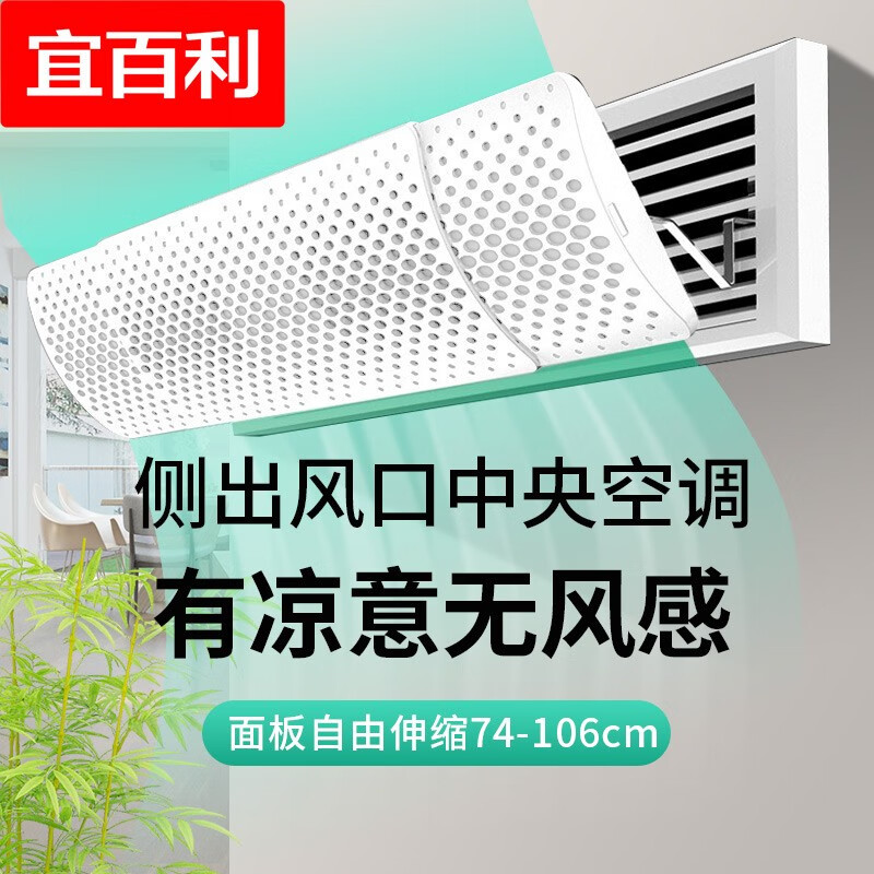 Yibaili central air conditioning windshield ceiling machine ceiling anti-direct blow air conditioning baffle air conditioning cover ceiling windshield * 1 piece 53cm luxury 5112
