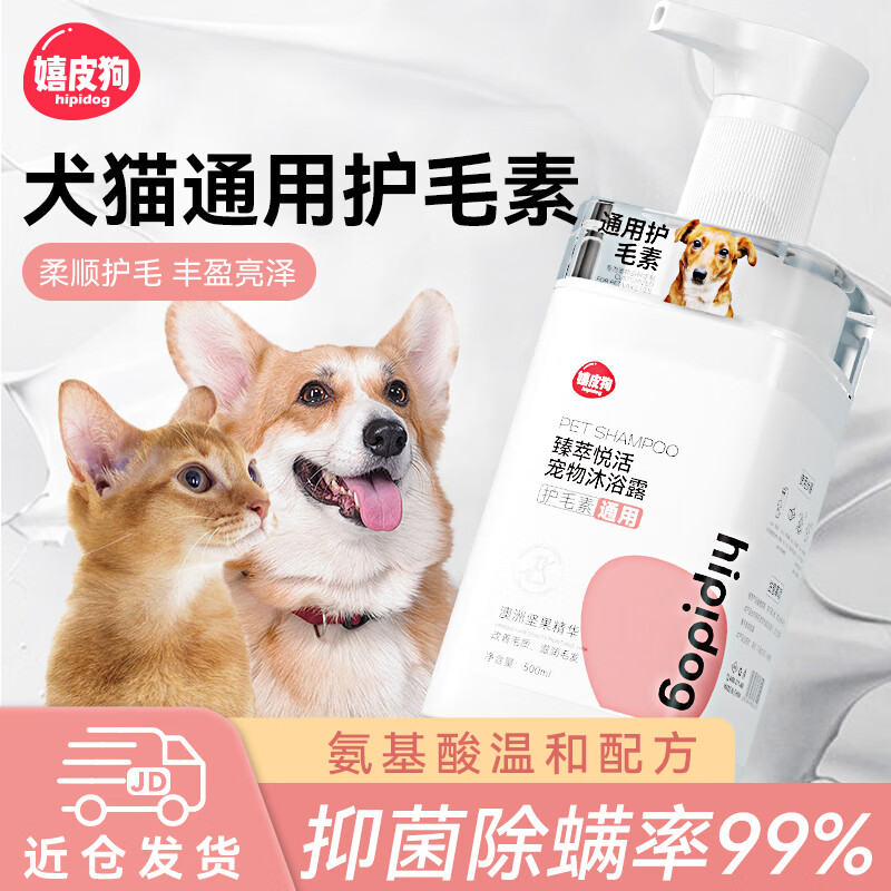 Hippie dog pet hair conditioner pet essence conditioner long and short hair universal hair care milk 500ml for cats and dogs