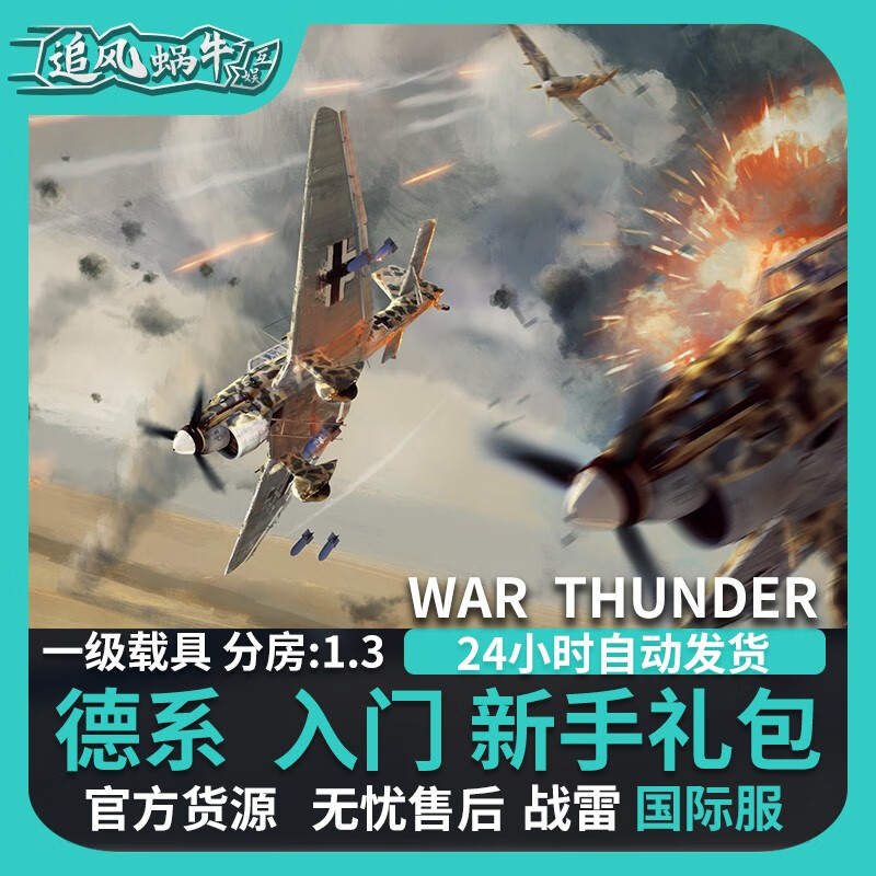 Warthunder War Thunder official authorized activation code CDK German vehicle gift pack German entry gift pack