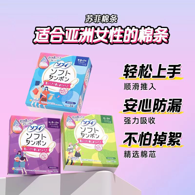 Sophie tampon extra large flow 25 long tube built-in sanitary napkin swab Unicharm swimming napkin