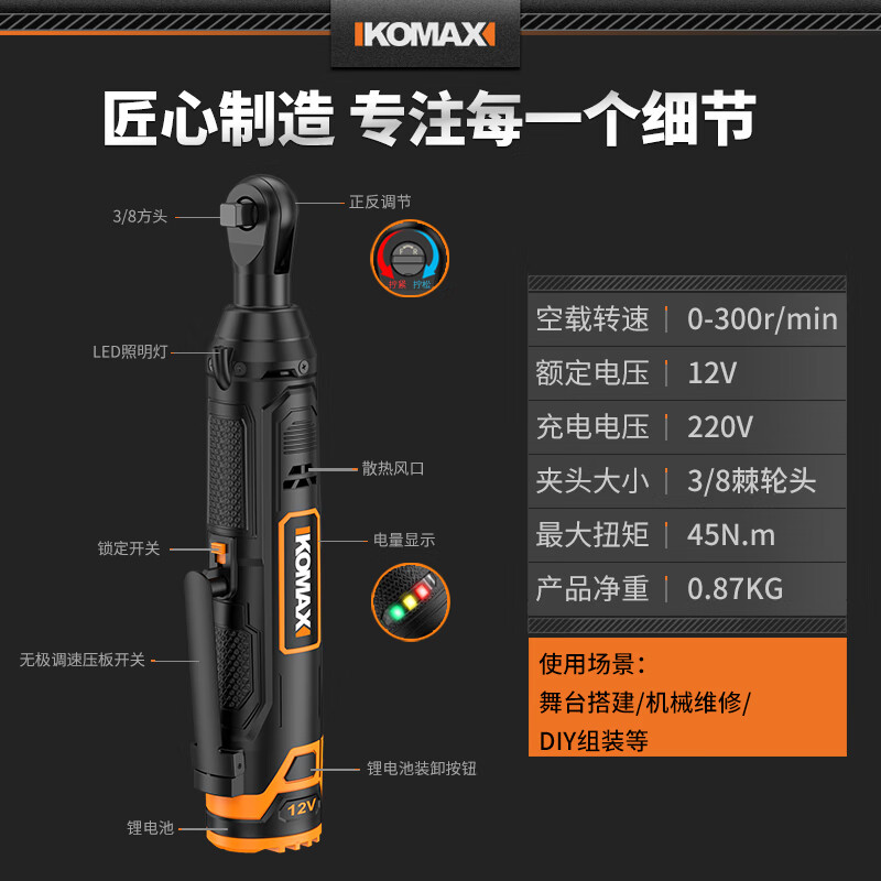 Komax electric ratchet wrench high torque truss rechargeable 90-degree right-angle angle wrench stage sleeve special tool