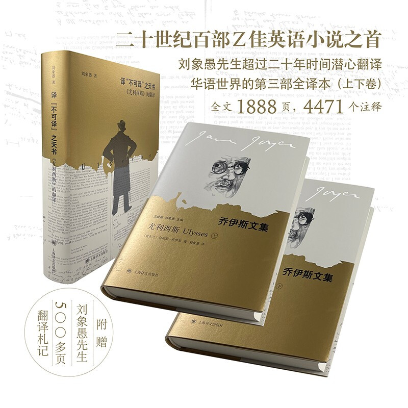 Comes with translation notes, a complete set of 2 volumes of Ulysses, Collected Works of Joyce, one of the top 100 best English novels of the 20th century, and a world famous novel