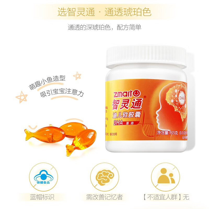 Zhilingtong DHA Dier brand soft capsules for infants and young children 1-3 years old. Children's DHA high-purity algae oil cultivation improves memory and nourishes the brain. Stimulates brain vitality. Cultivation series 90 capsules * 1 box