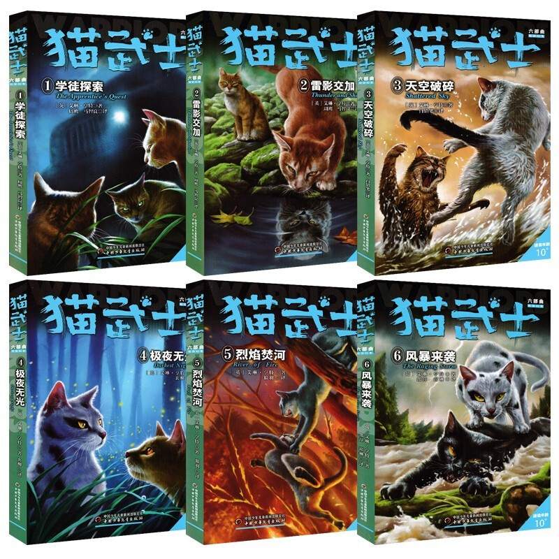 Six Parts of Warrior Cats (6 volumes in total) Shadow and Illusion Children's literature animal novels independent reading survival courage growth inspirational fantasy adventure novels primary and secondary school students and adolescents improve their writing and composition skills Extracurricular books recommended by Wang Fang