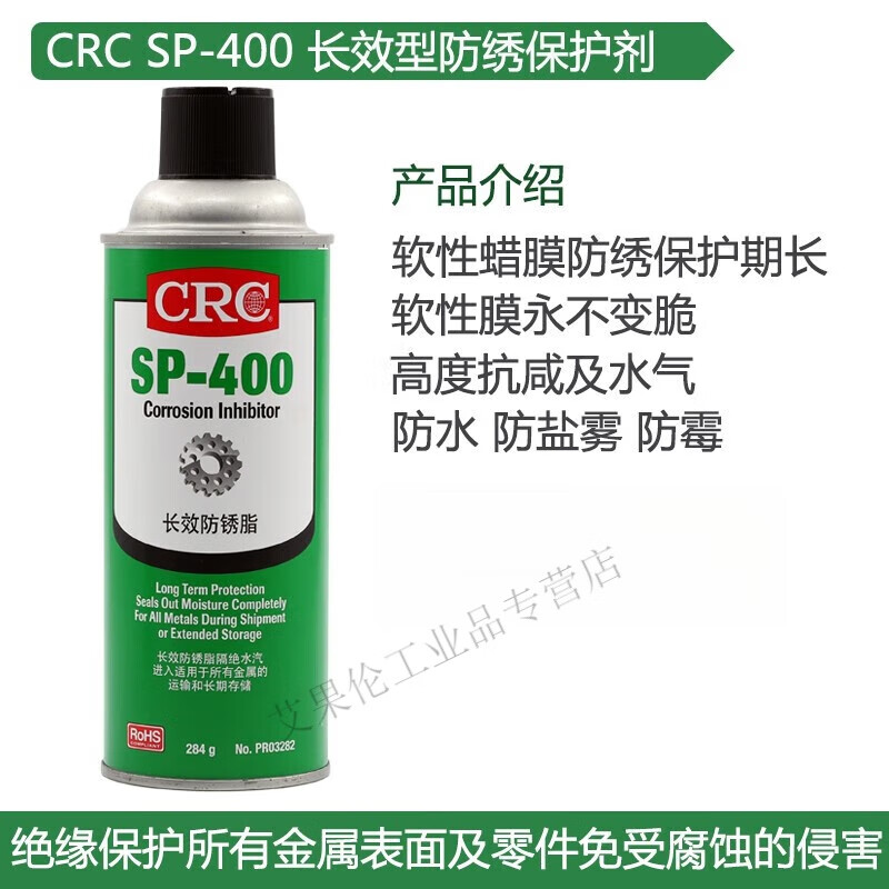 American CRC 03282 long-lasting anti-rust protective agent seawater-resistant anti-rust oil SP-400 marine anti-rust oil