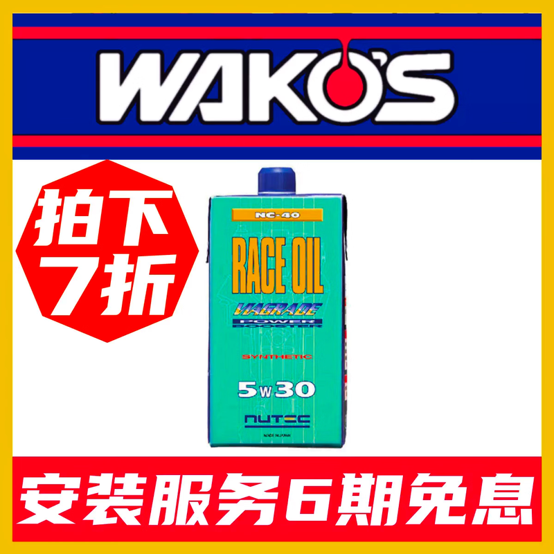 Toyota Japan's hallmark NUTEC engine oil 5W30 milk engine oil NC40 full ester 5W-30 ultra-fine molecular technology