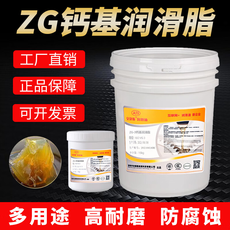 Angis ZG-3 calcium-based grease grease butter ZG-2#ZG-4#1#ZG-000 waterproof calcium-based grease butter 15 kg Angis ZG-4 calcium-based grease 1KG