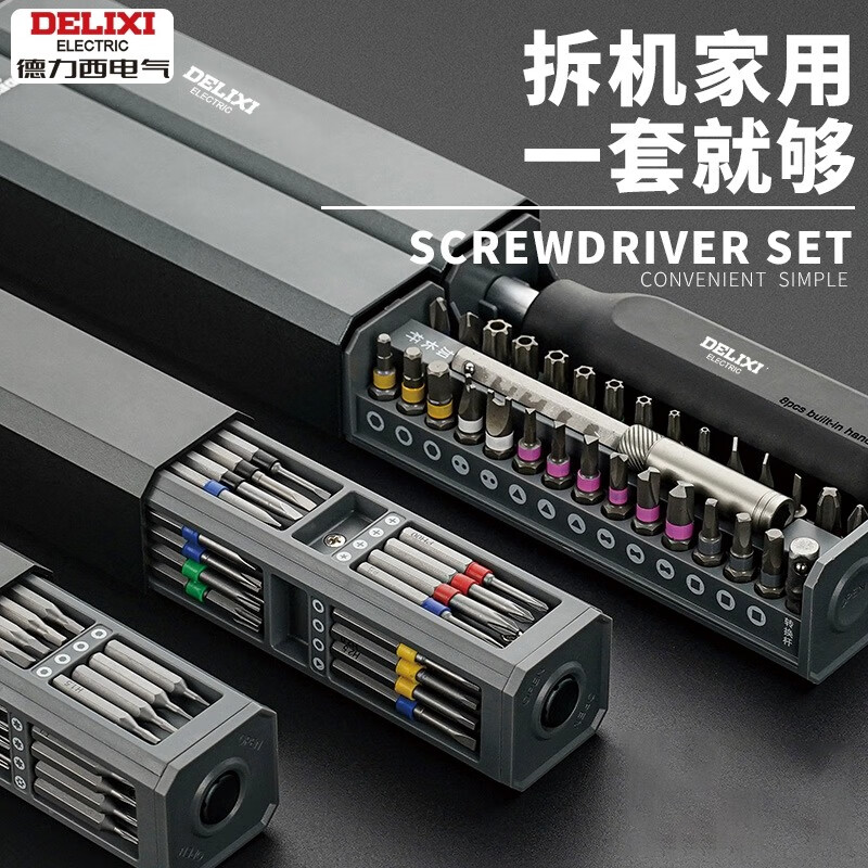 Delixi screwdriver set for household mobile phones, laptops, disassembly and cleaning tools, small screwdrivers