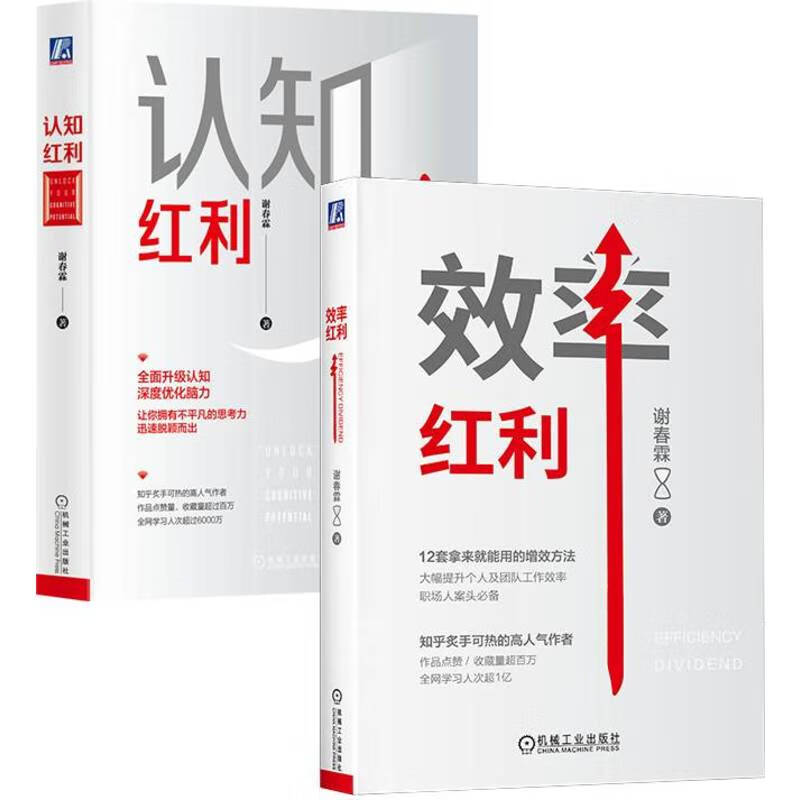 Efficiency Dividend + Cognitive Dividend 2 volumes in total