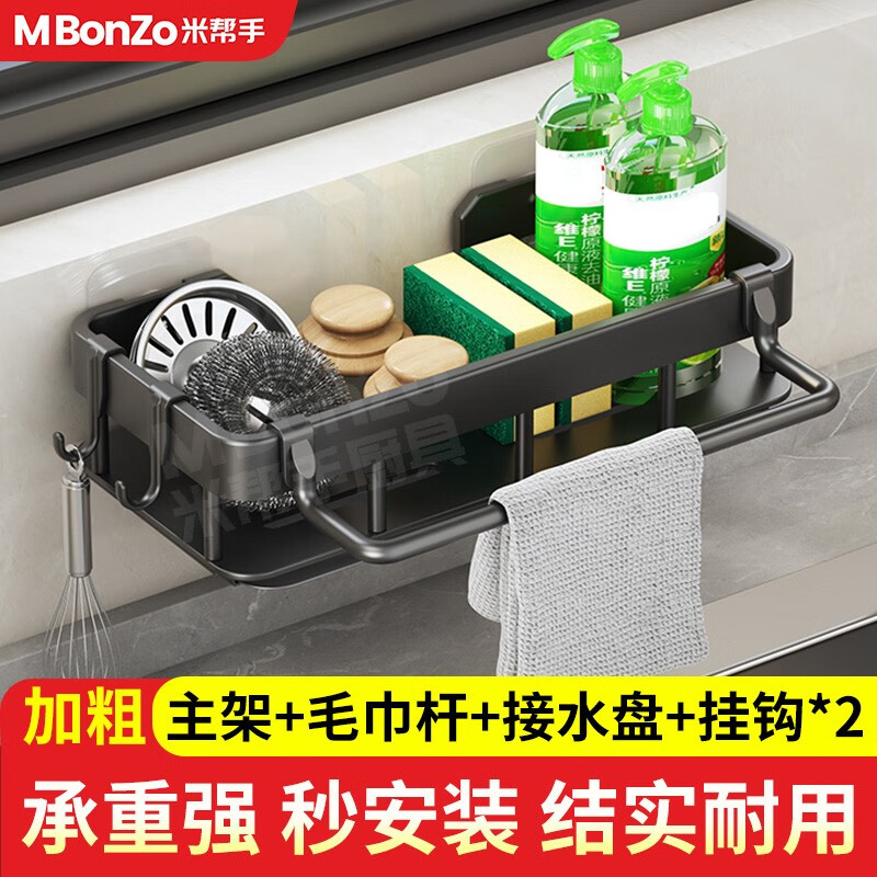 MiHangshu kitchen rack wall-mounted sink drain rack countertop rag rack bathroom storage hanging basket spice rack dishcloth rack main rack + towel bar + water tray + hook * 2