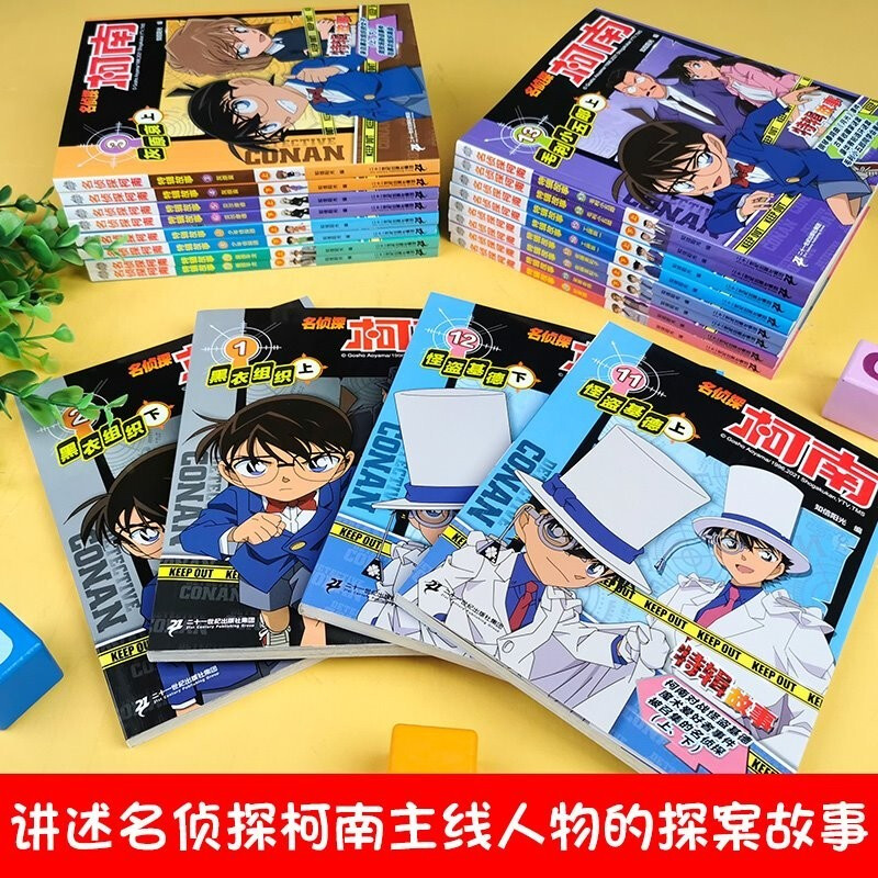 Detective Conan Special Story Series 1-20, a full set of 20 official books, children's detective mystery story books, crime-solving thinking logic books, animation cartoons for primary school students, funny campus extracurricular reading for grades 3, 4, 5 and 6, Detective Conan comic book new version, full-color frame-grabbing theatrical version, Kudo Shinichi's suspense science Japanese anime