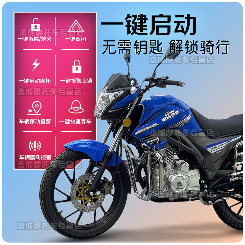 Jianlong's new authentic Chongqing Construction Jianlong Scirocco 150 National IV EFI motorcycle straddle men's fuel vehicle vehicle/certificate/invoice bumper alarm large shelf