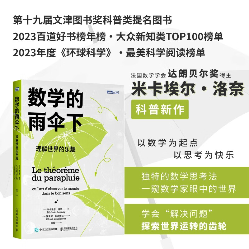 Free shipping. Under the umbrella of mathematics, the joy of understanding the world. Produced by Turing