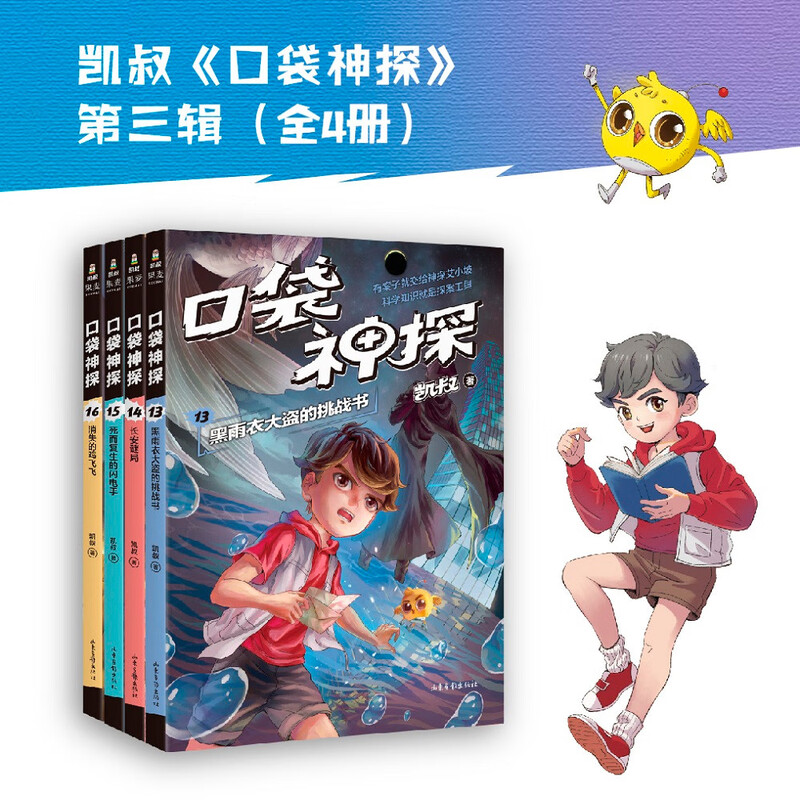 Uncle Kai <Pocket Detective Series 3 (13 16)> (Cumulative sales of more than 600,000 copies in the first two seasons, cultivating children's logical thinking ability.) Produced by Guomai Extracurricular Reading Reading Extracurricular Books
