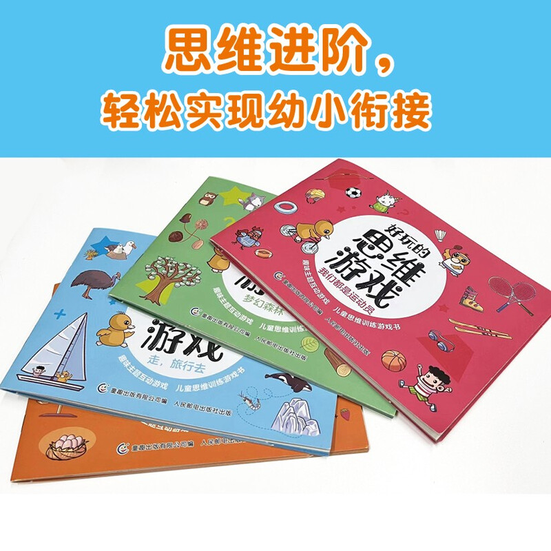 Children's thinking game training (4-volume set) 5-7 years old, early childhood connection, educational games, picture book maze, Sudoku