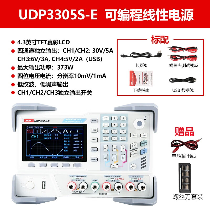 Unilide UDP3305S-E programmable linear DC power supply four-channel high-precision voltage stabilization maintenance power supply UDP3305S-E