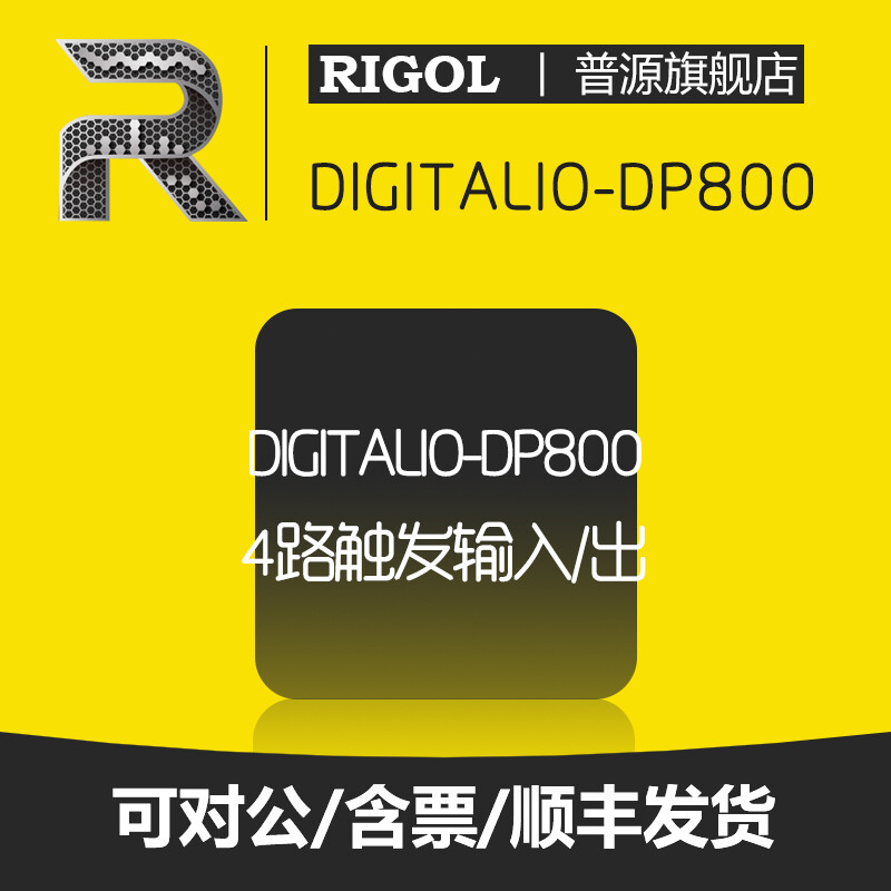 RIGOL Puyuan DC power supply DP700DP800 series high-resolution option accessories (software, no physical object) DIGITALIO-DP800 4-way trigger