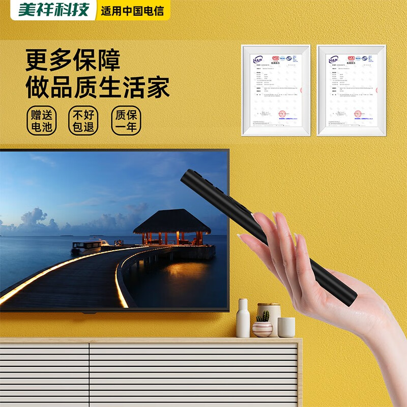 Meixiang is suitable for China Telecom set-top box remote control universal Bluetooth voice network LCD TV remote control board Magic Box and Tianyi 4K high-definition set-top box, universal for all telecoms (infrared)