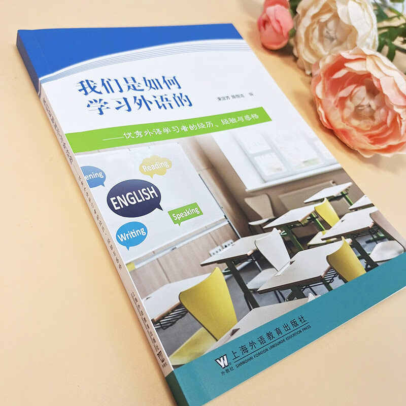 How do we learn foreign languages? The experiences, experiences and insights of outstanding foreign language learners