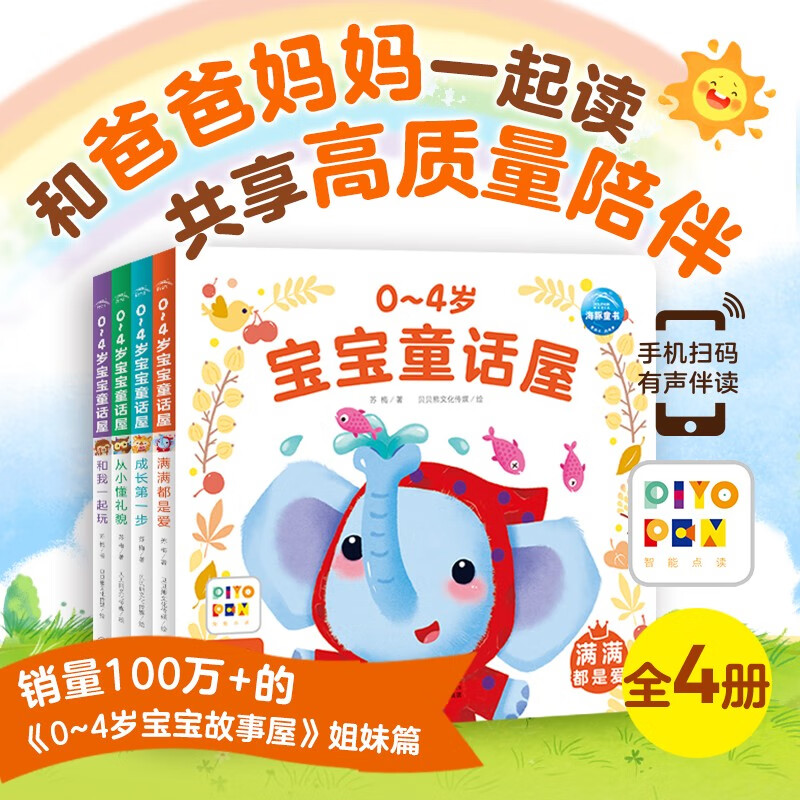 Click-to-read version of the fairy tale house growth enlightenment set for 0-4-year-old babies, all 4 volumes, children's enlightenment cognitive early education story book, emotion and behavior management, character development, good habits, and fairy tale story picture book before baby goes to bed. Supports the old version of Little Monkey Pipi Point Reading Pen to buy Dot Reading, audio book, audio book, early education audio book