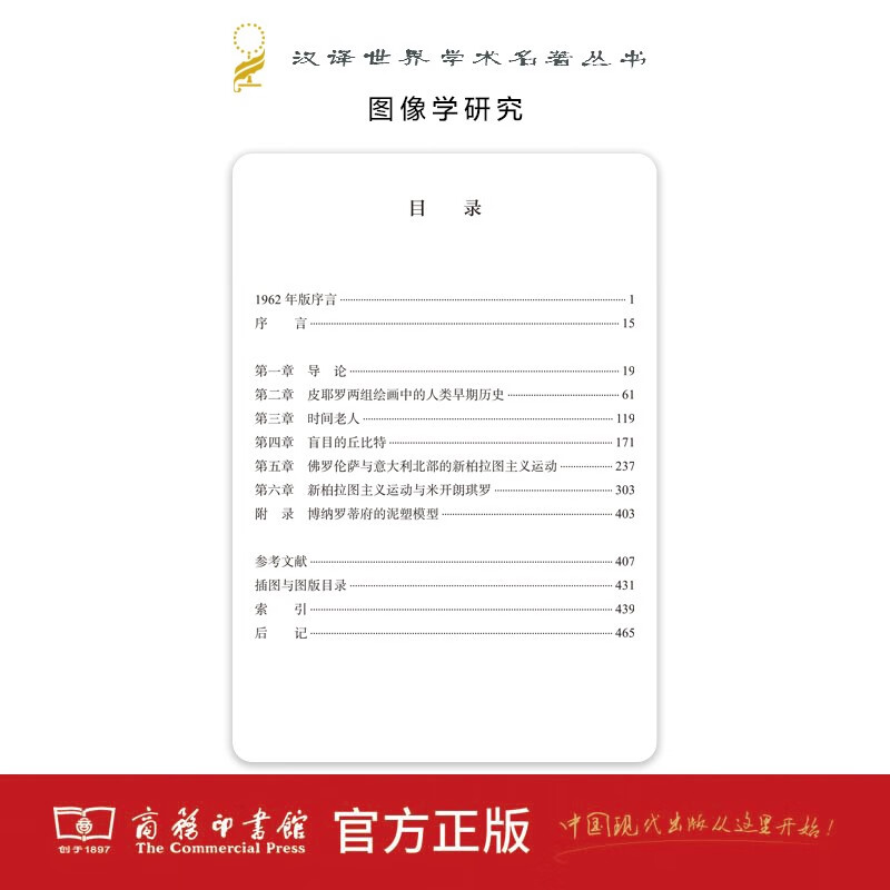 Iconology Research Humanistic Themes of Renaissance Art (Chinese Translation of Masterpieces 20)