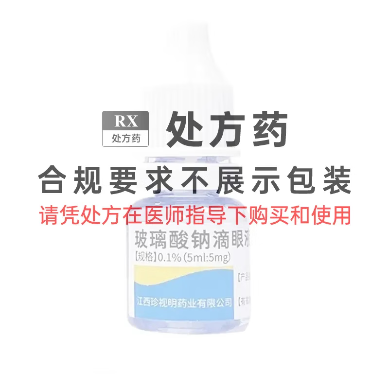 Zhenshirun sodium hyaluronate eye drops 5ml 5mg/box 3 boxes