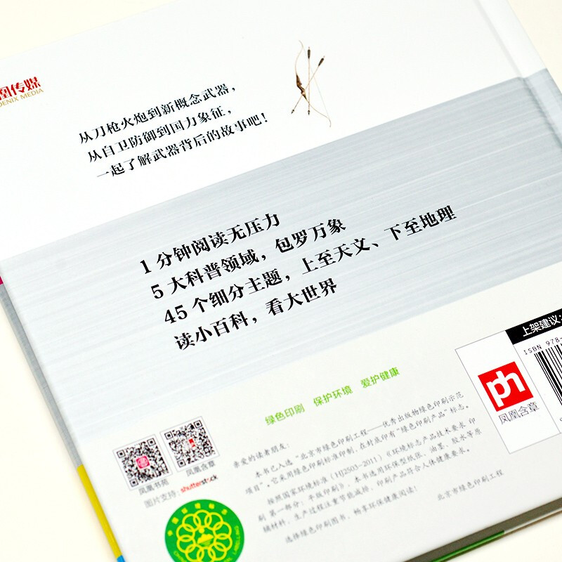 Weapons Encyclopedia (1-minute children's encyclopedia) Soft-packed and hardcover Audio-visual reading phonetic version Popular science reading 3-6-8 years old Kindergarten 1st, 2nd and 3rd grade