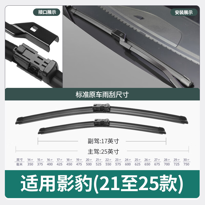 Xufeng Motor Decoration (XUFENG) Trumpchi Shadow Leopard Wiper Blade 21-25 Legend J16 Special J15 Boneless J11 Wiper Strip Original Factory