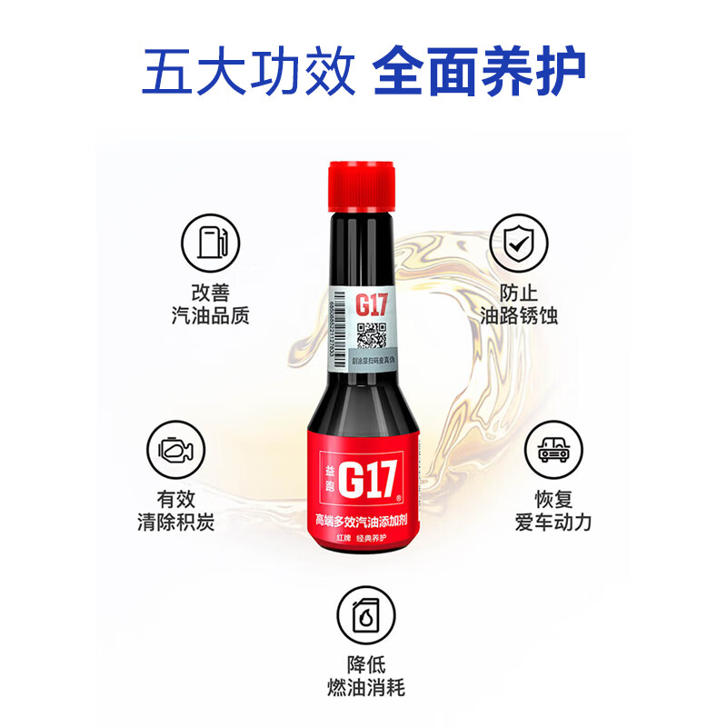 G17 automobile and motorcycle gasoline additive fuel treasure injector cleaning BASF original solution removes carbon deposits and saves fuel