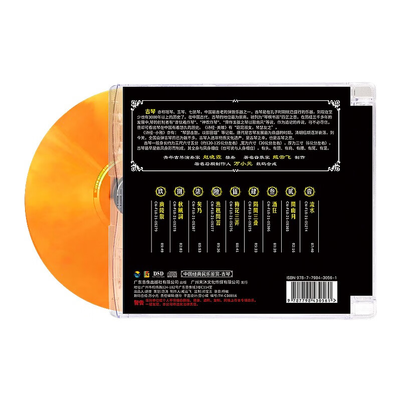 Genuine Chinese folk music CD disc, light pure music, guqin and national musical instrument performance, lossless high-quality DSD disc