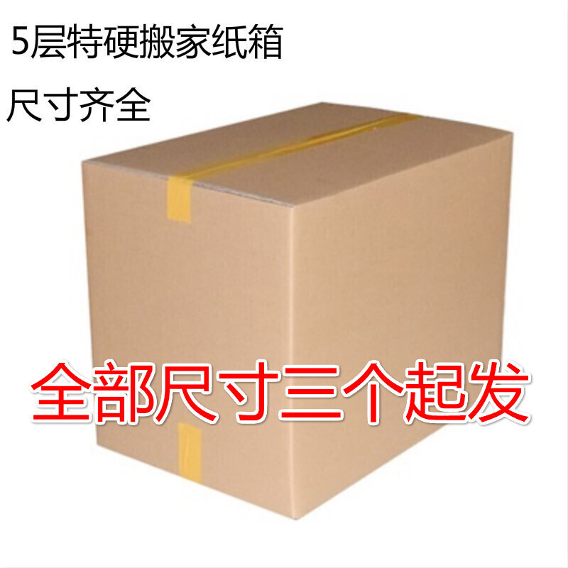 Caizhi Moving Carton Extra Hard Thickened Large Cardboard Box Large Packaging Organizing Box Cardboard Box 50*40*40